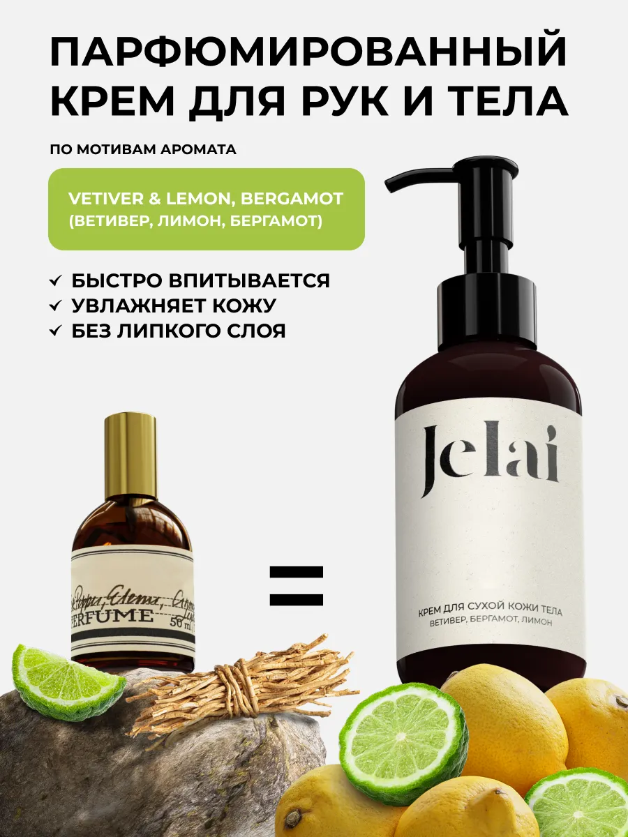Jelai Krem Vetiver Lemon Bergamot Zİelinski Rozen 150ml